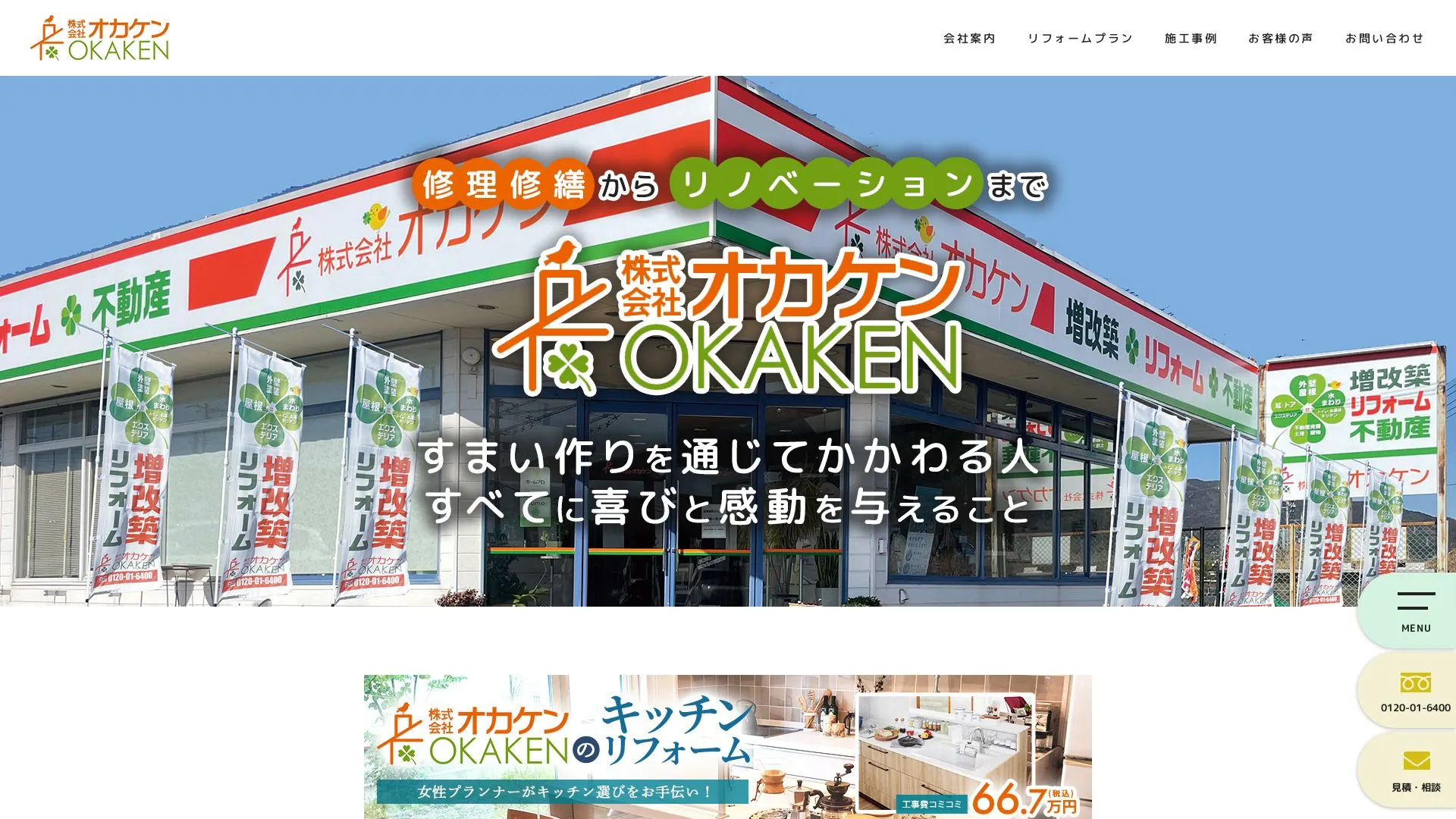 株式会社オカケンのメイン画像（2026年9月6日時点の公式サイトの画面）