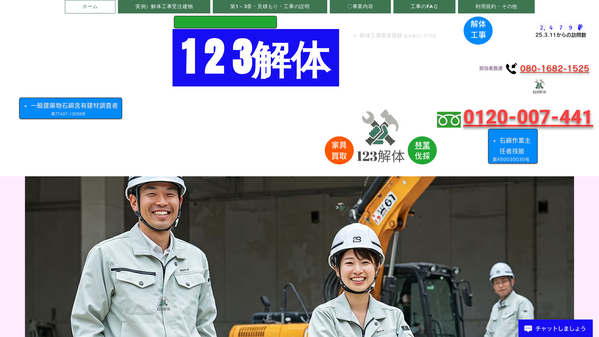 123解体のメイン画像