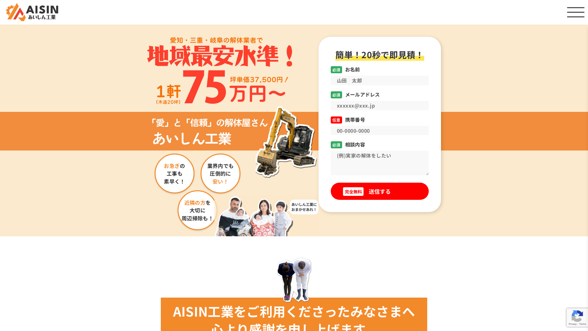 AISIN工業のメイン画像