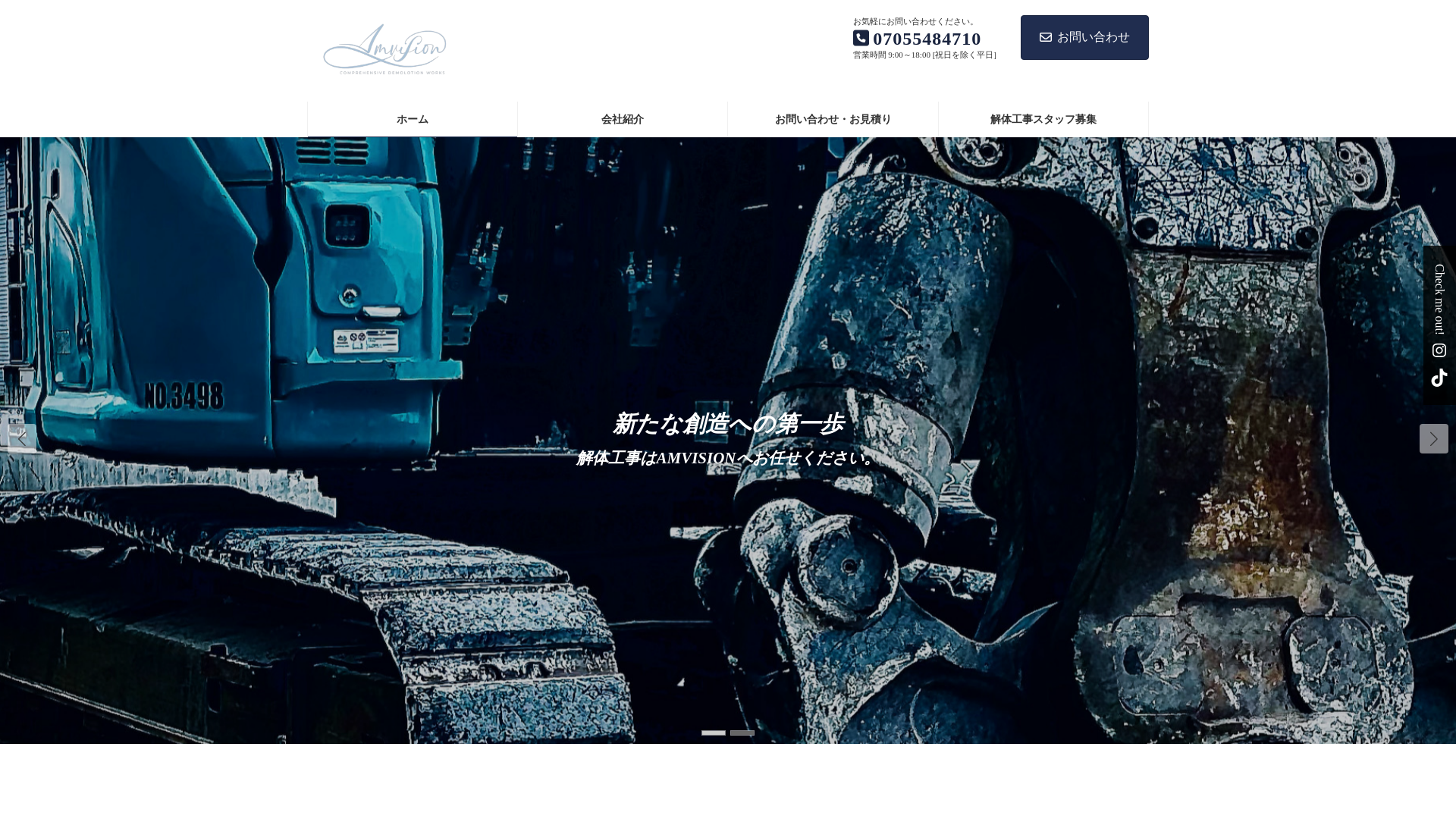 AMVISIONのメイン画像