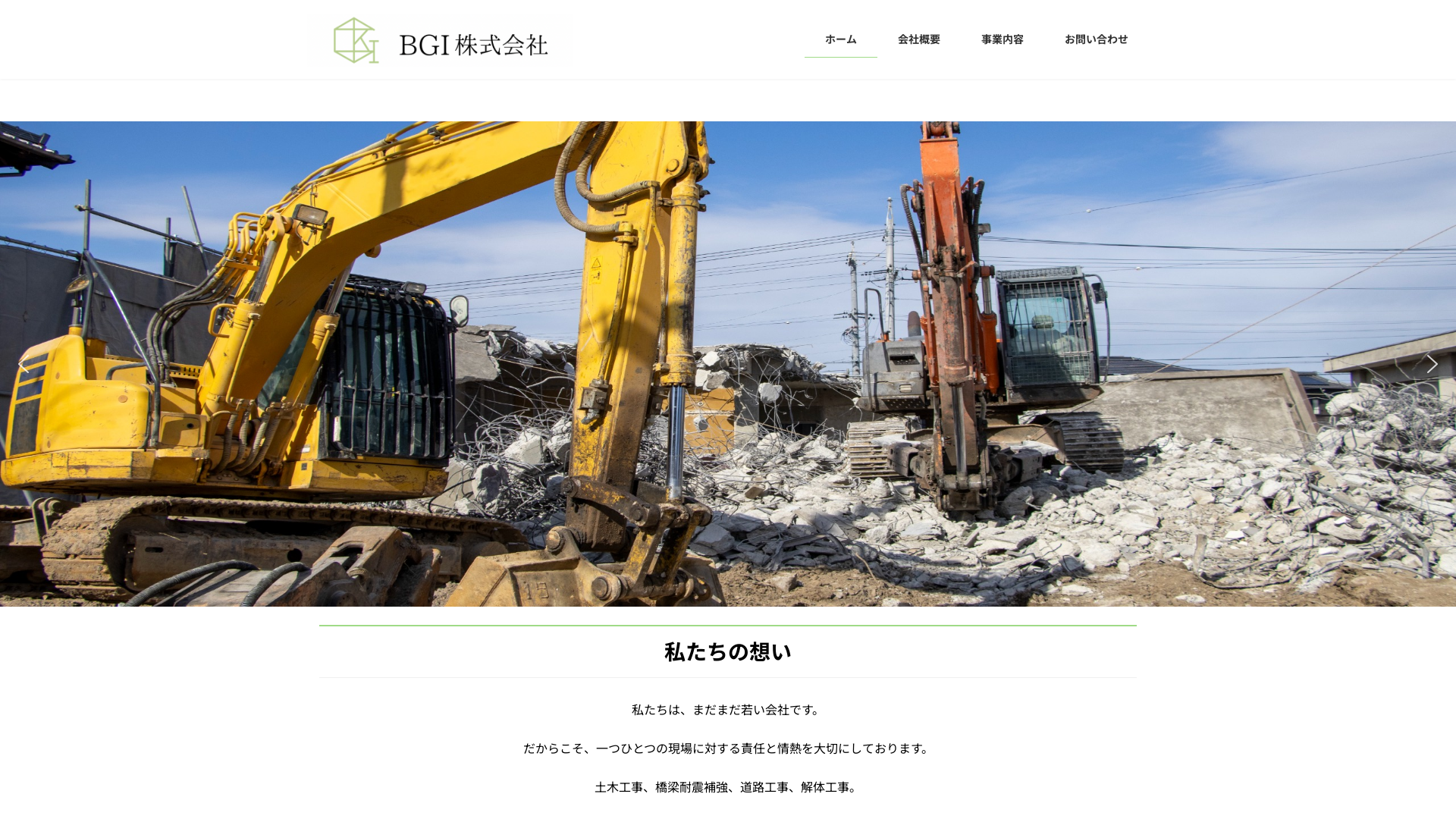BGI株式会社