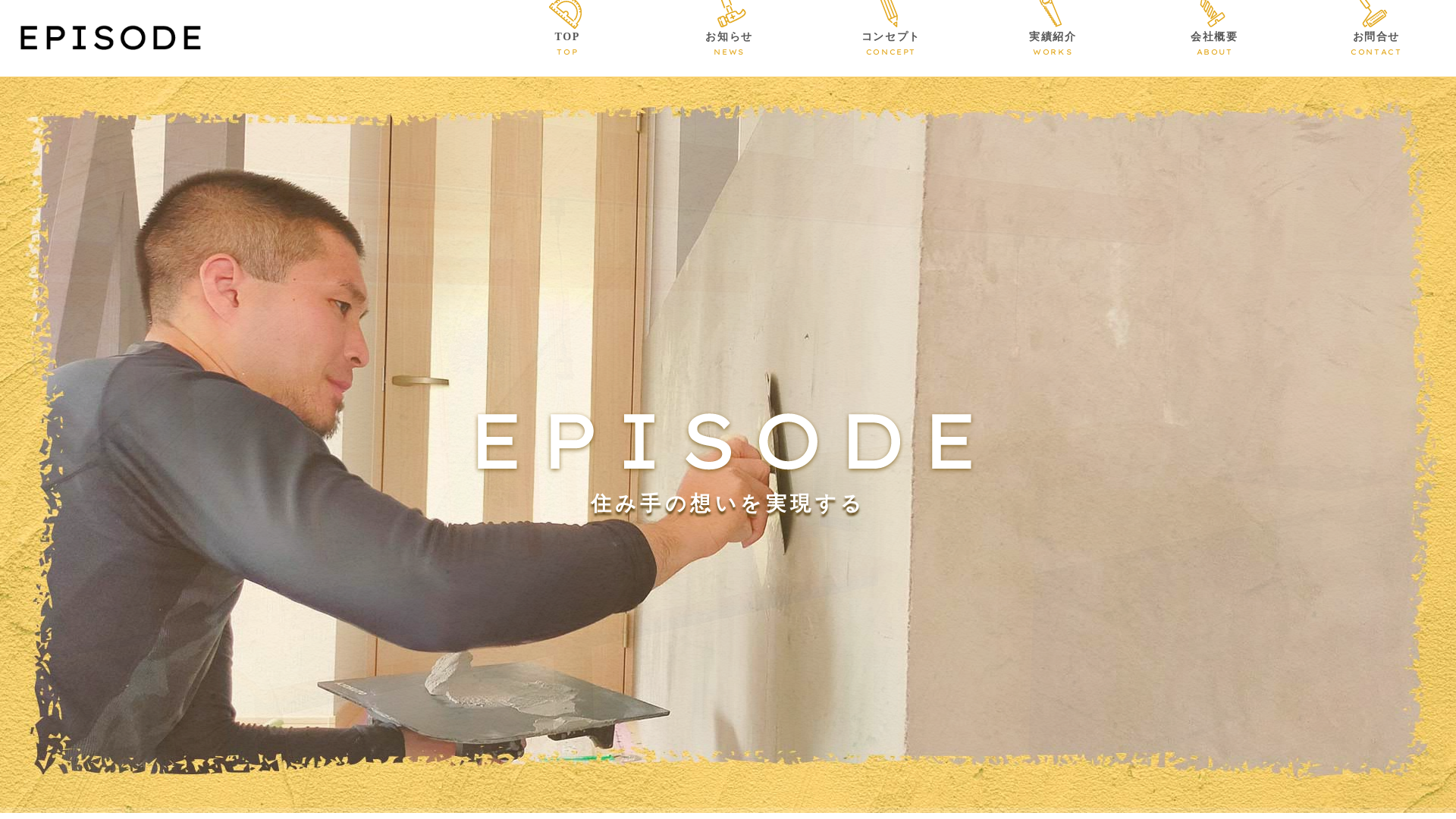 EPISODEのメイン画像