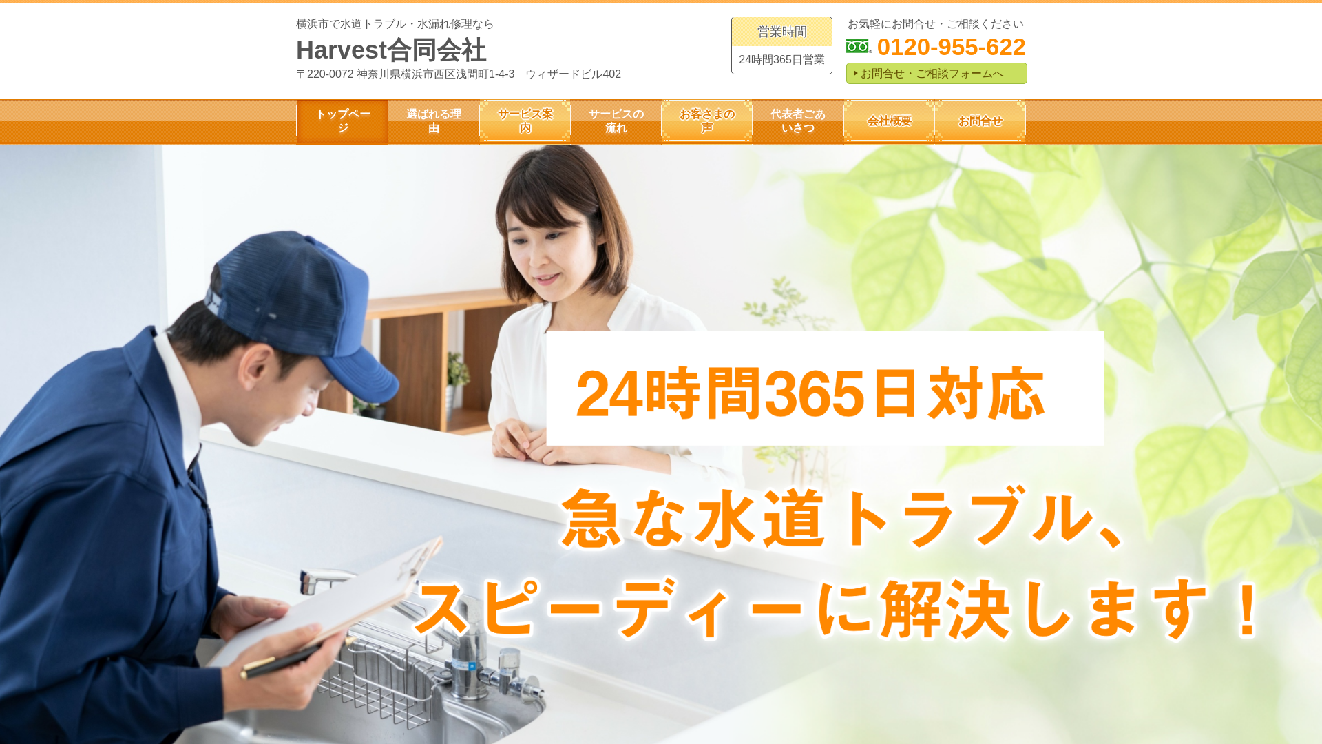 Harvest合同会社