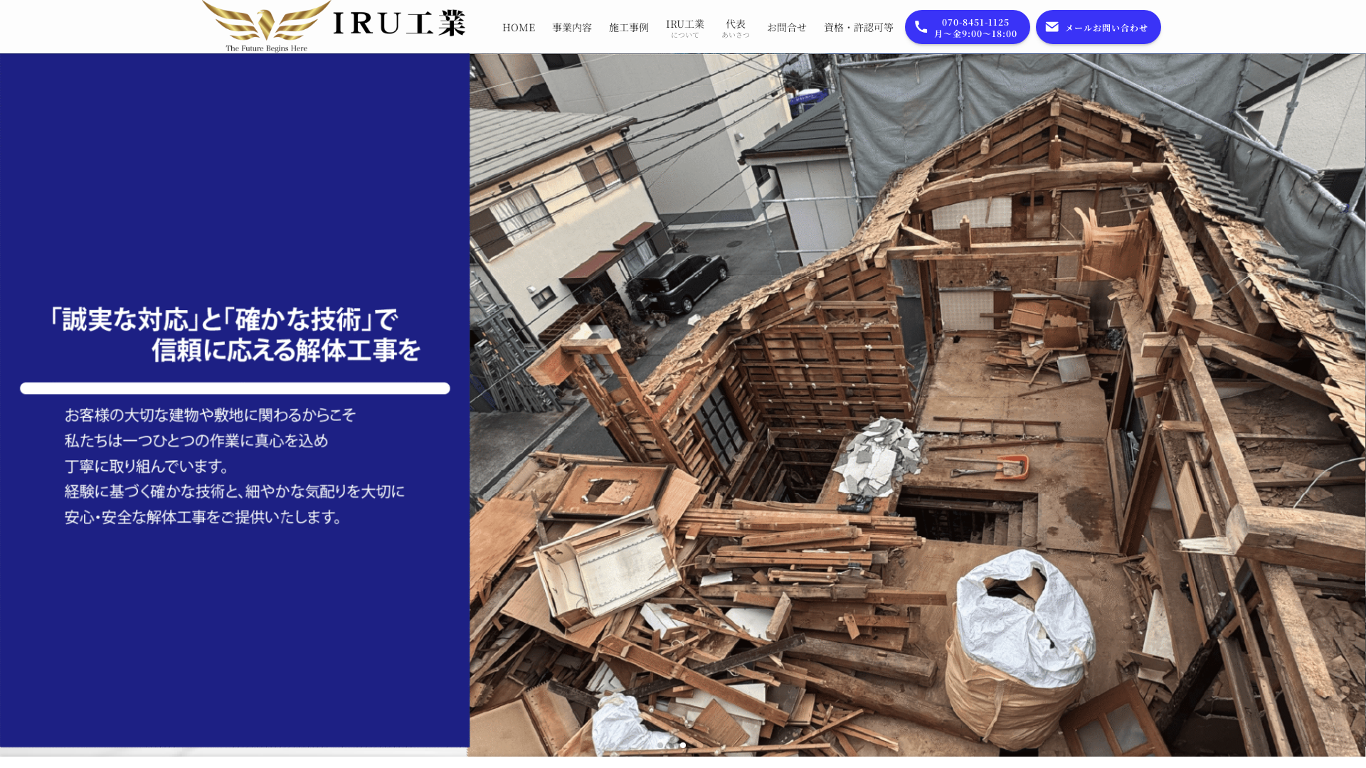 IRU工業のメイン画像