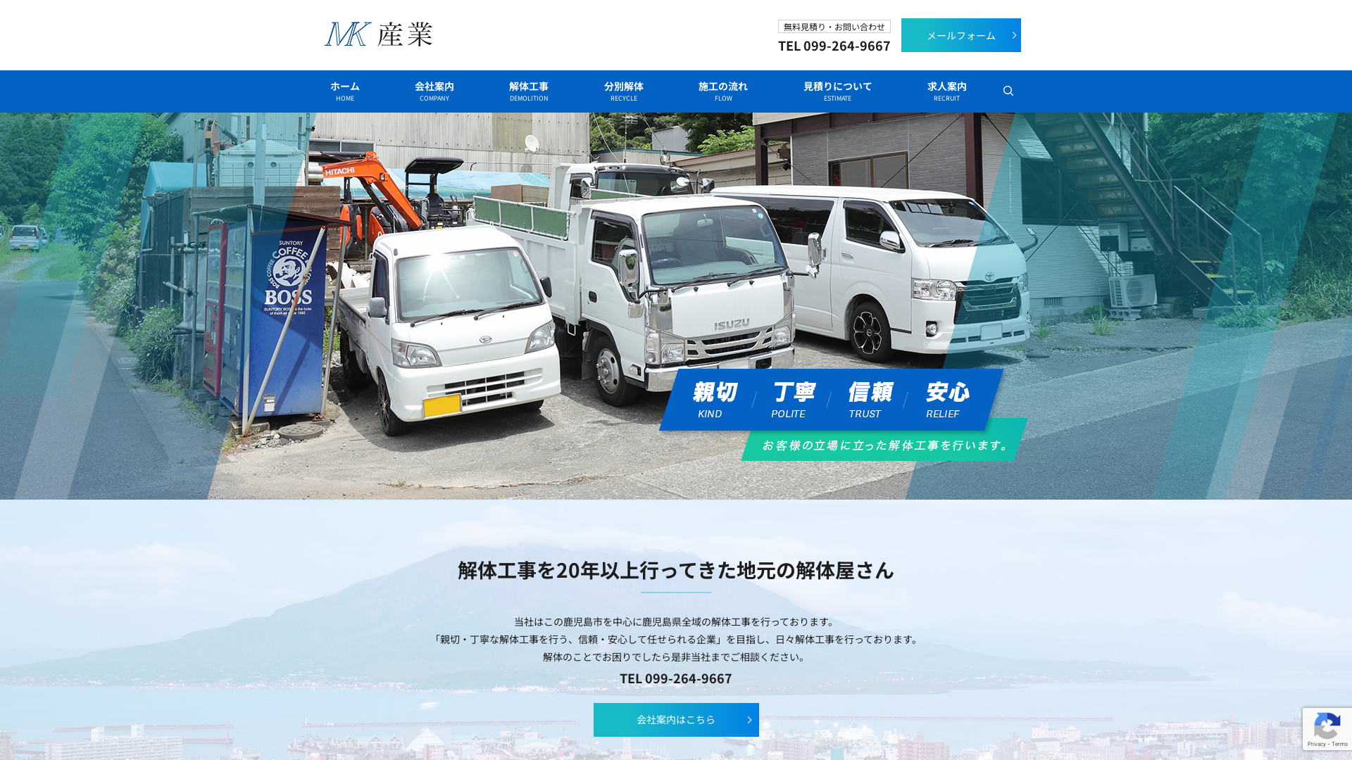 MK産業のメイン画像