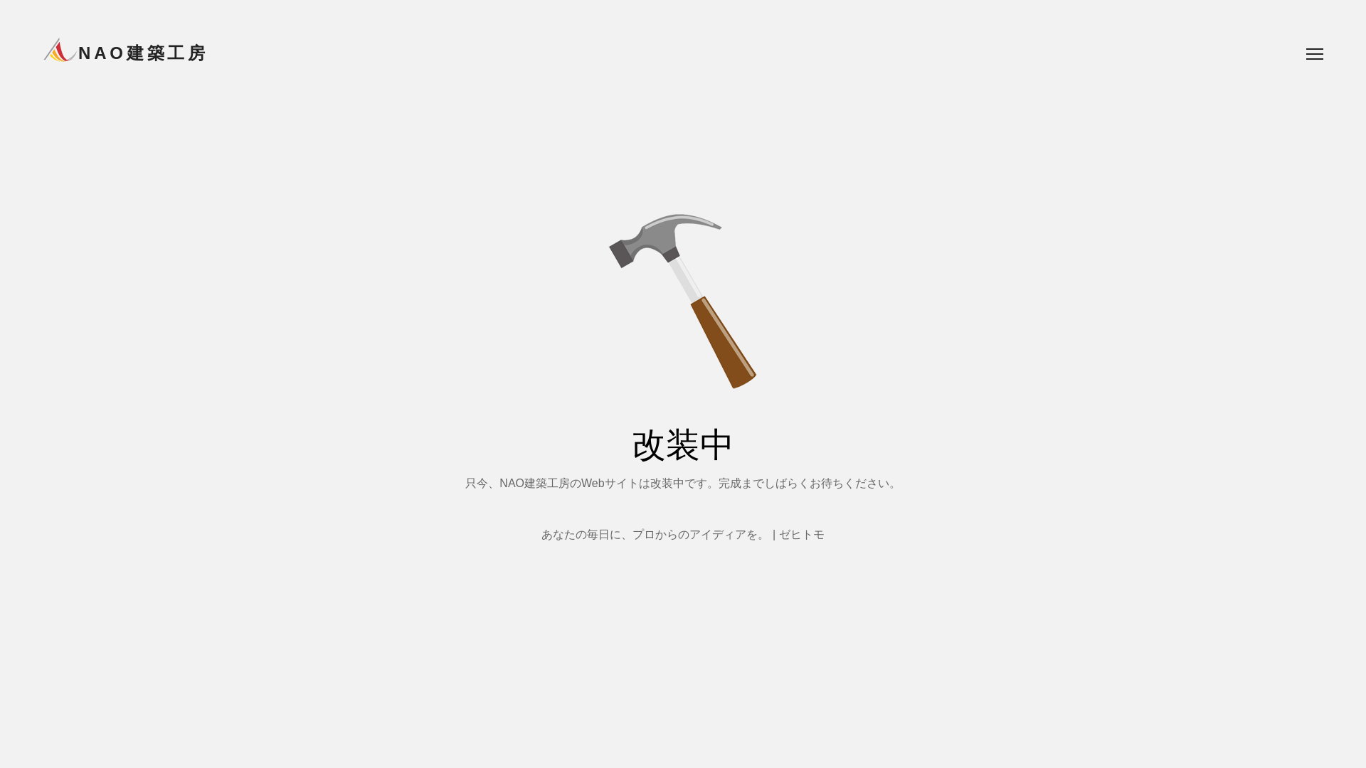 NAO建築工房のメイン画像