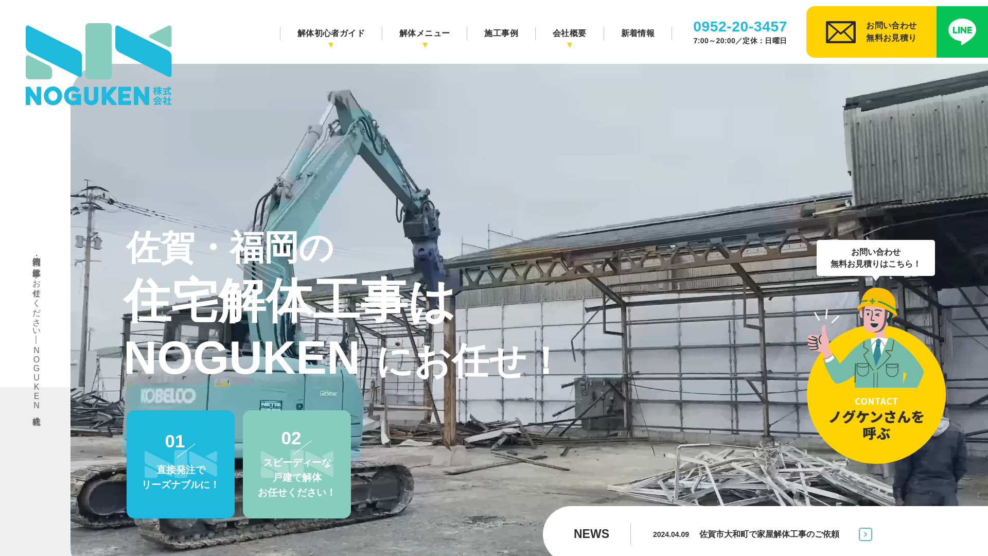 NOGUKEN株式会社のメイン画像