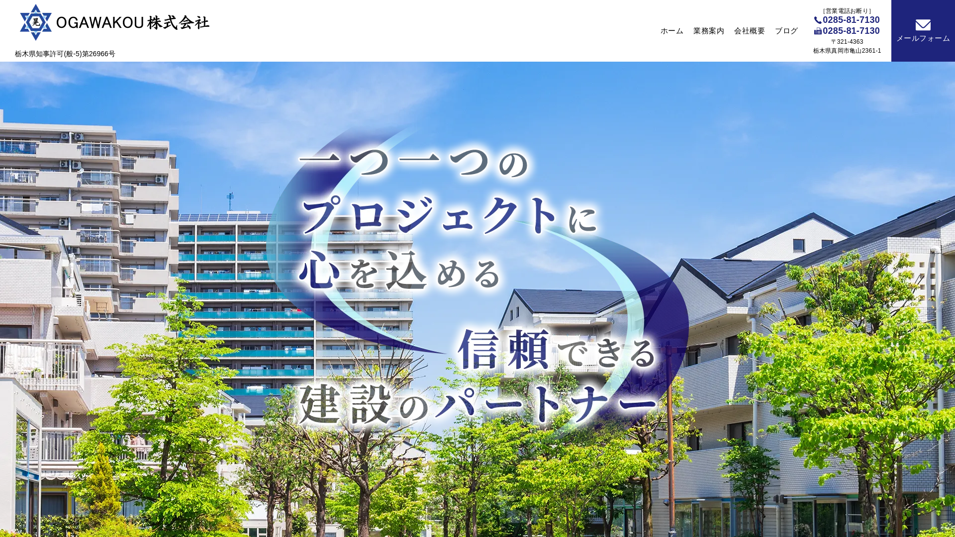 OGAWA晃株式会社のメイン画像