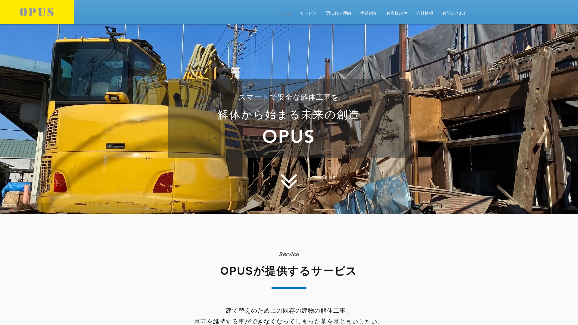OPUSのメイン画像