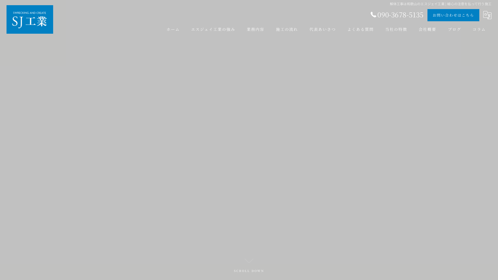 SJ工業のメイン画像