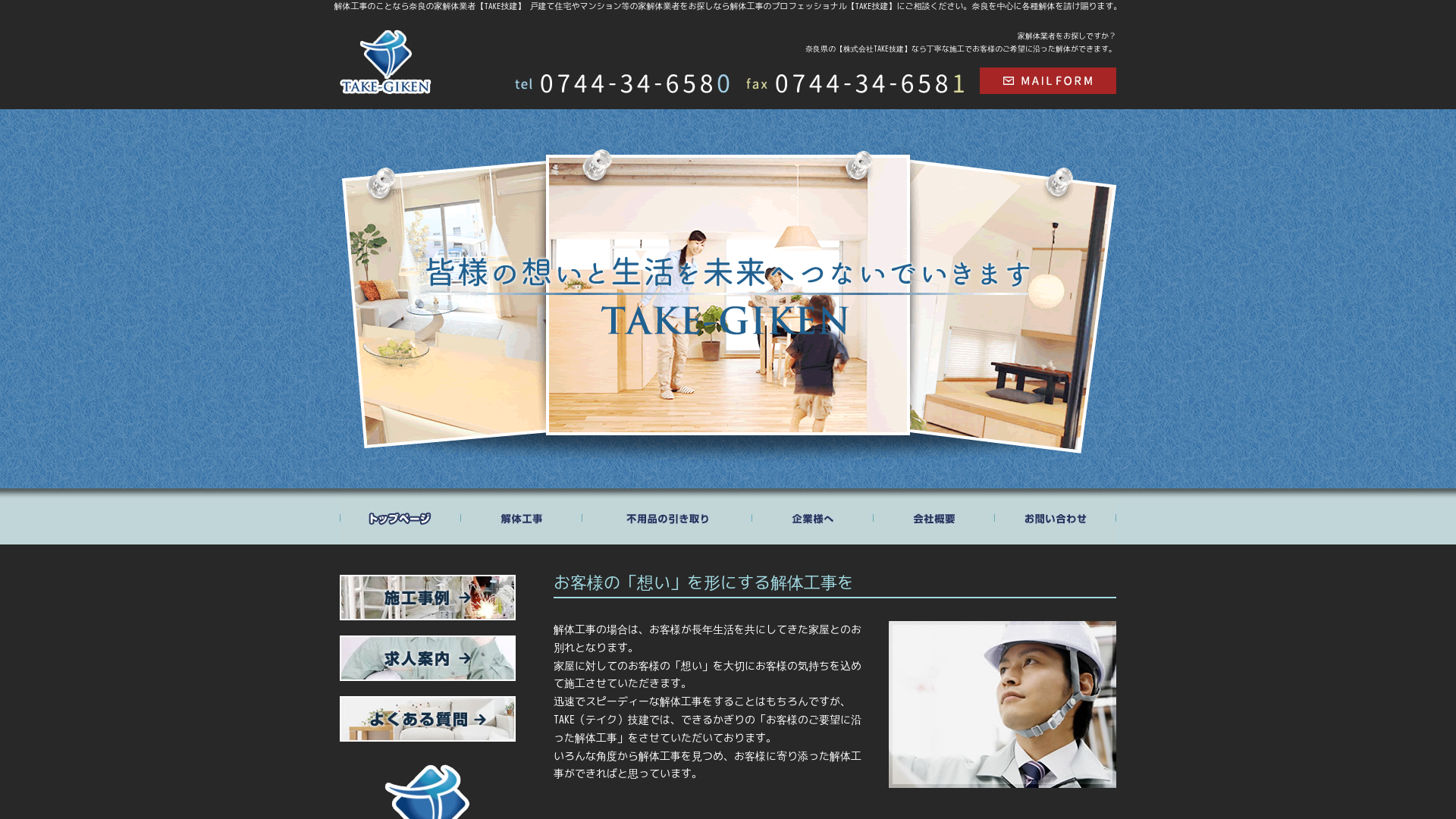 TAKE技建のメイン画像