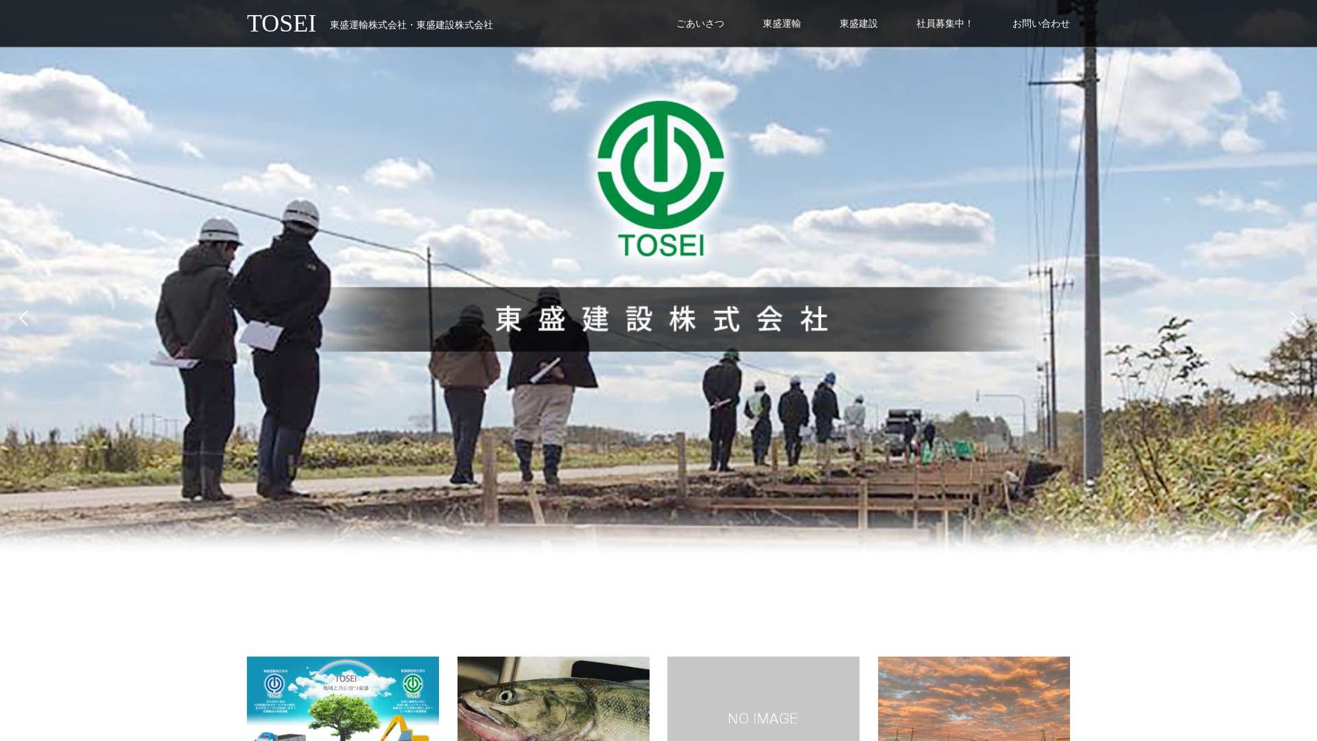 TOSEIのメイン画像