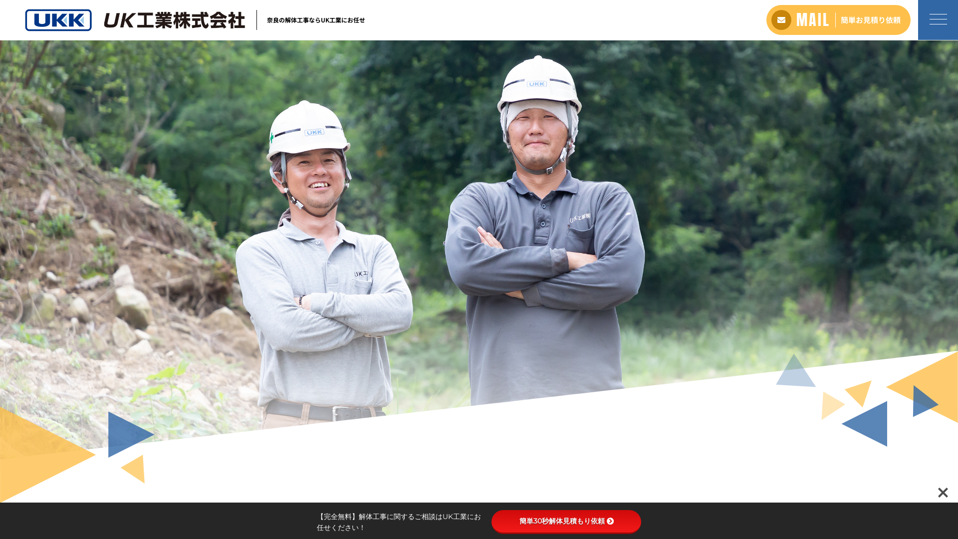 UK工業株式会社