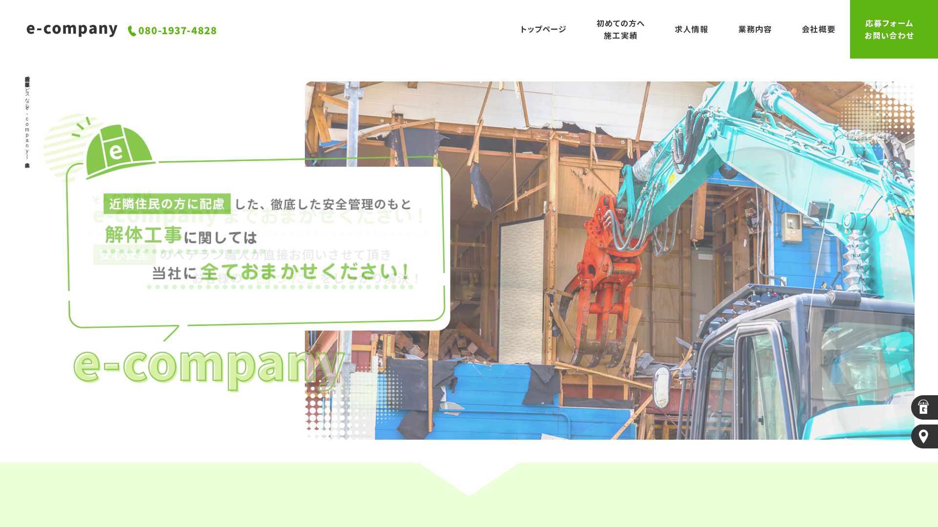 e-companyのメイン画像