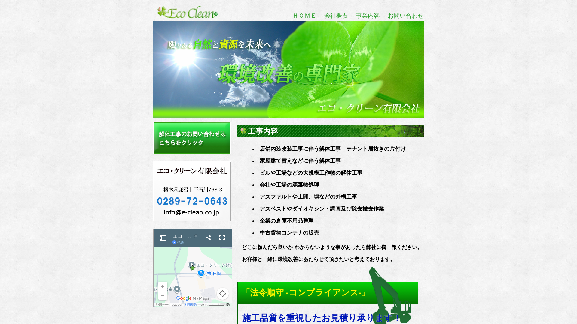 eco-cleanのメイン画像
