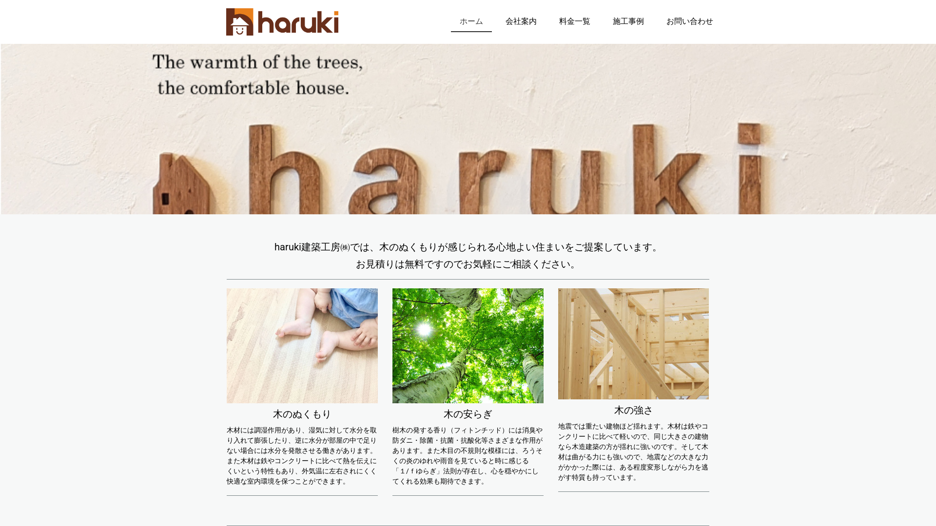 haruki建築工房