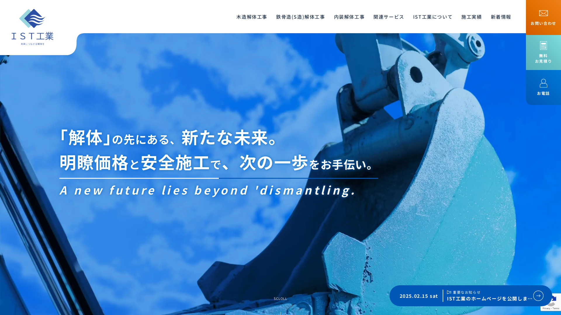 【京都・奈良で解体なら】ＩＳＴ工業のメイン画像