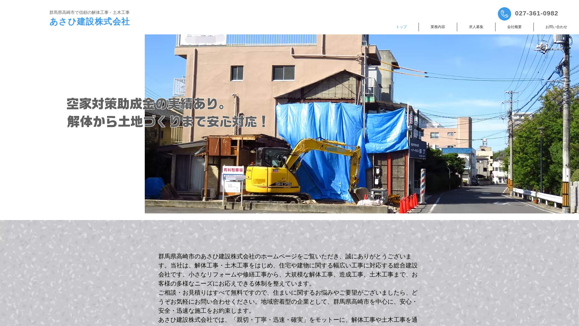 あさひ建設株のメイン画像