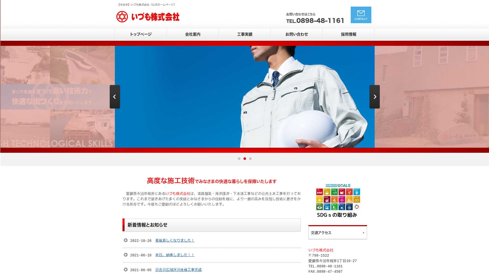 いづも株式会社のメイン画像