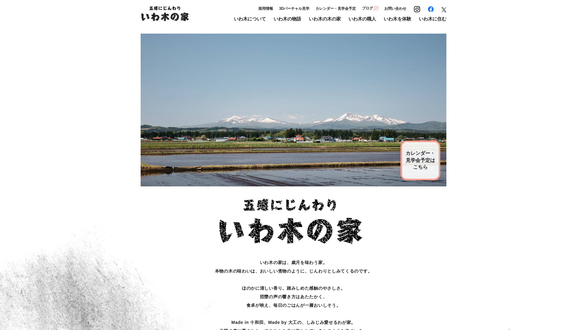 いわ木の家のメイン画像