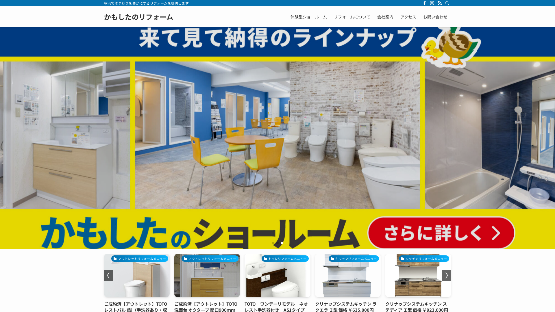 かもしたのリフォーム