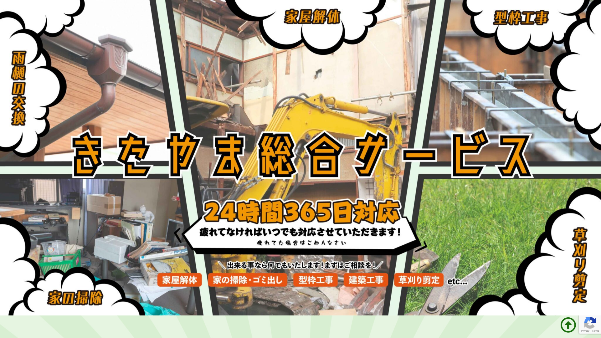 きたやま総合サービスのメイン画像