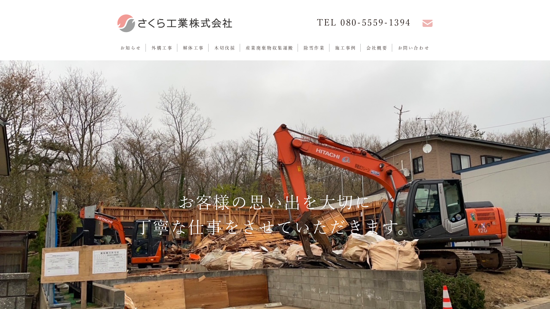 さくら工業株式会社のメイン画像