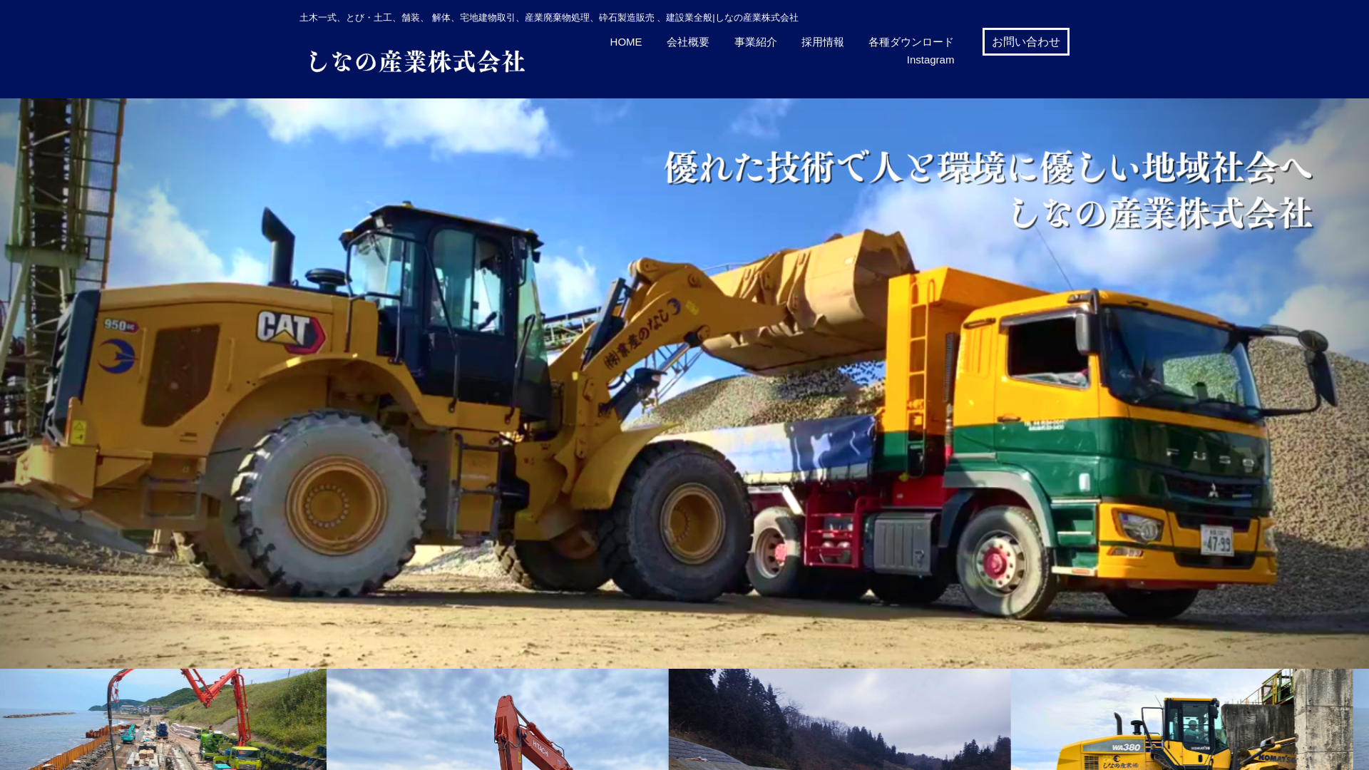 しなの産業株式会社