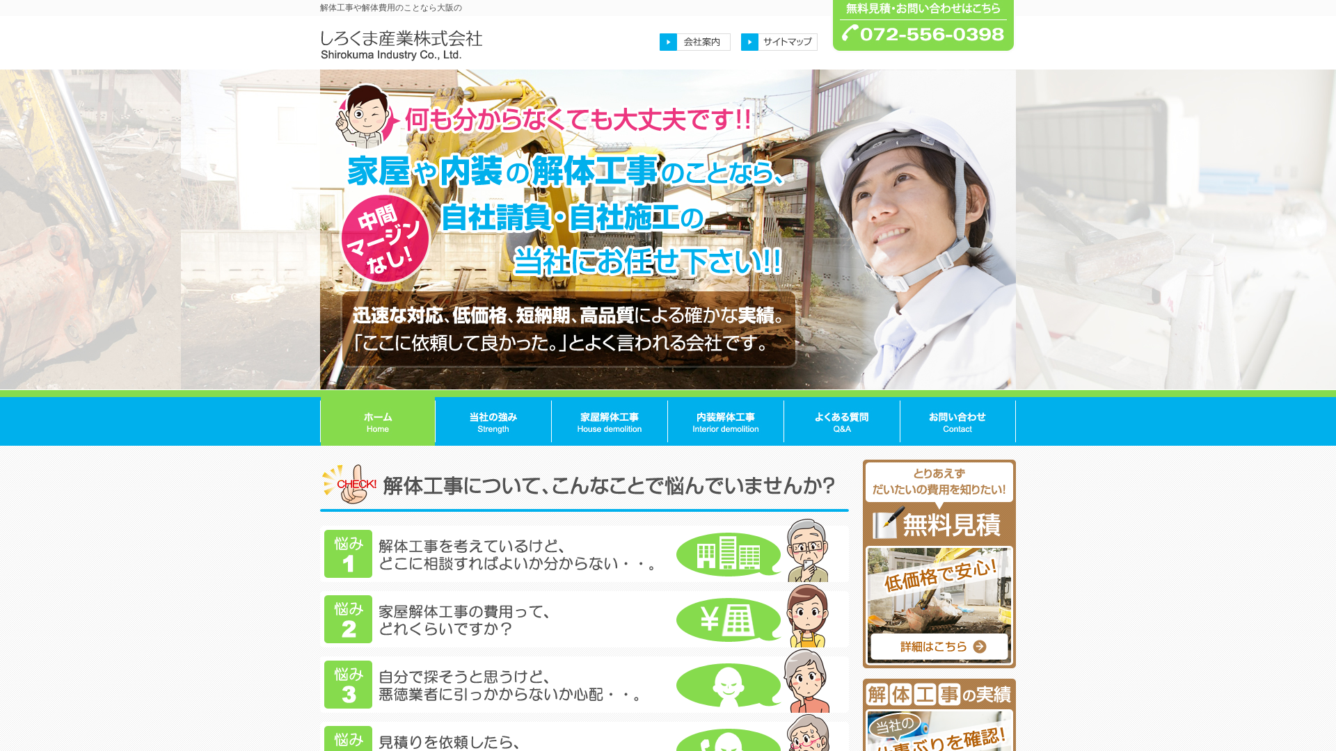 しろくま産業株式会社のメイン画像