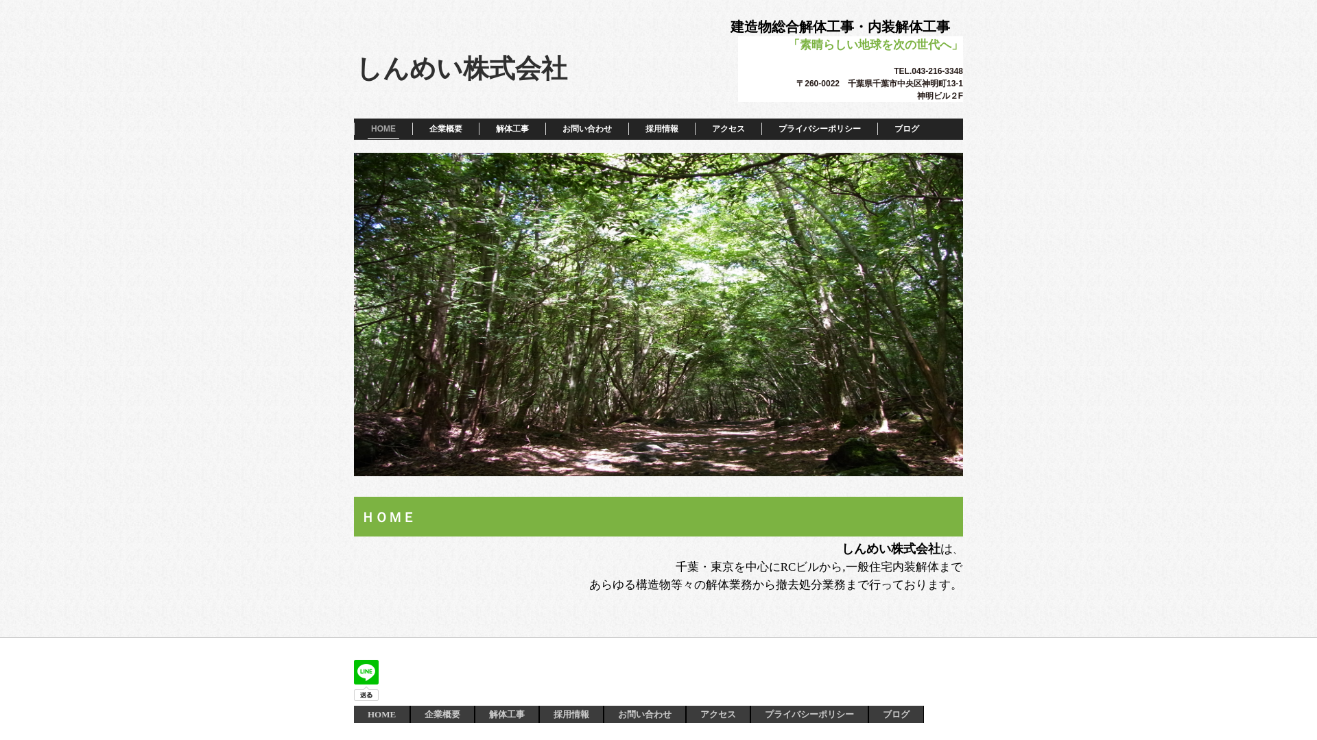 しんめい株式会社のメイン画像