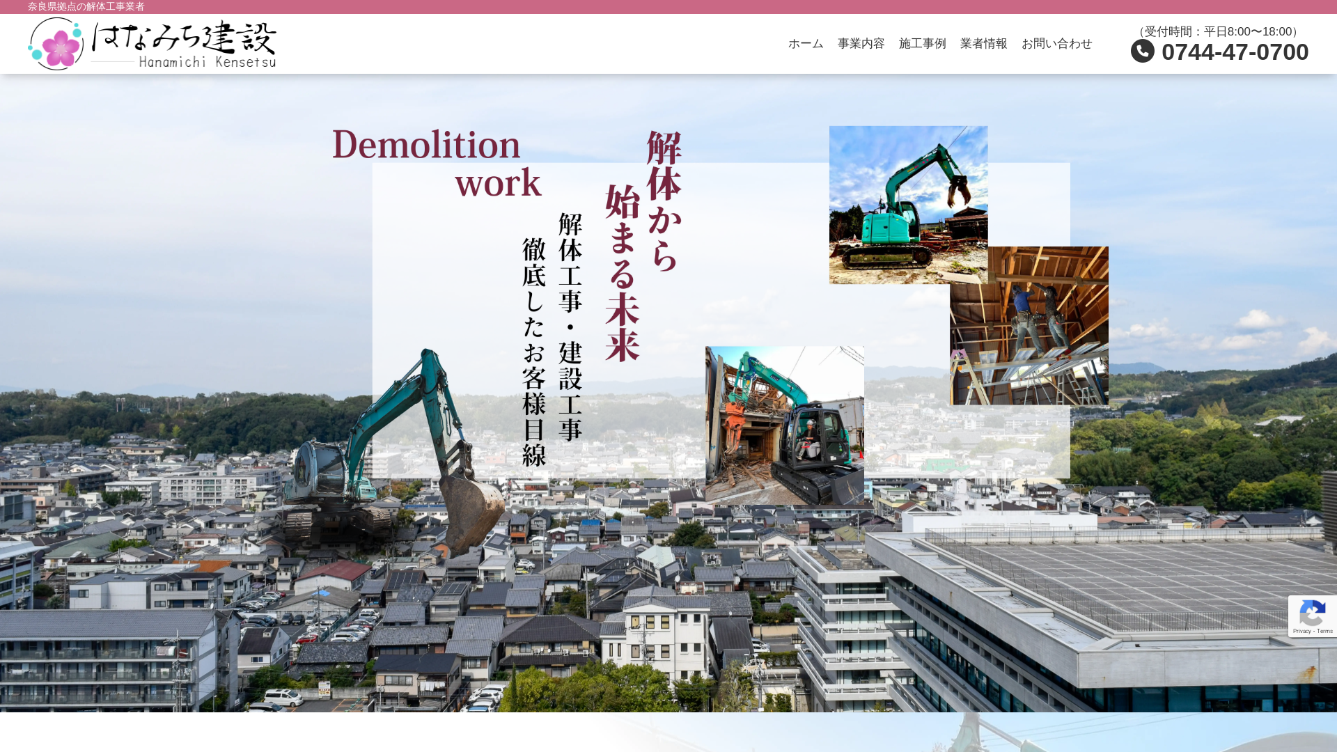 はなみち建設のメイン画像