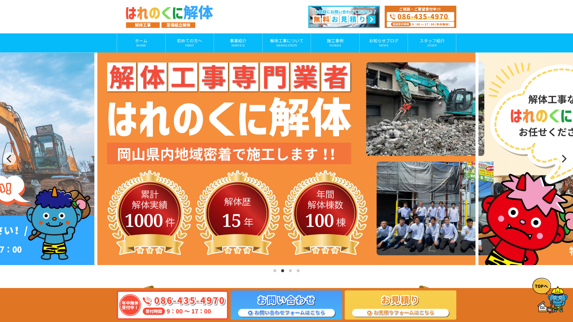 はれのくに解体のメイン画像