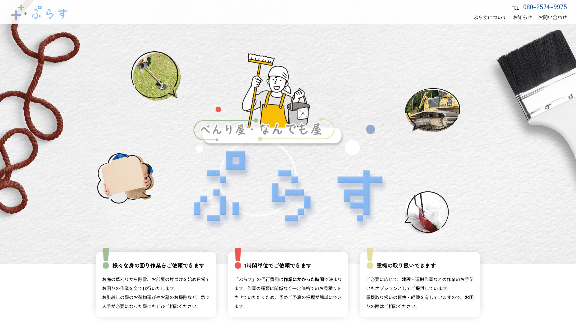 ぷらすのメイン画像