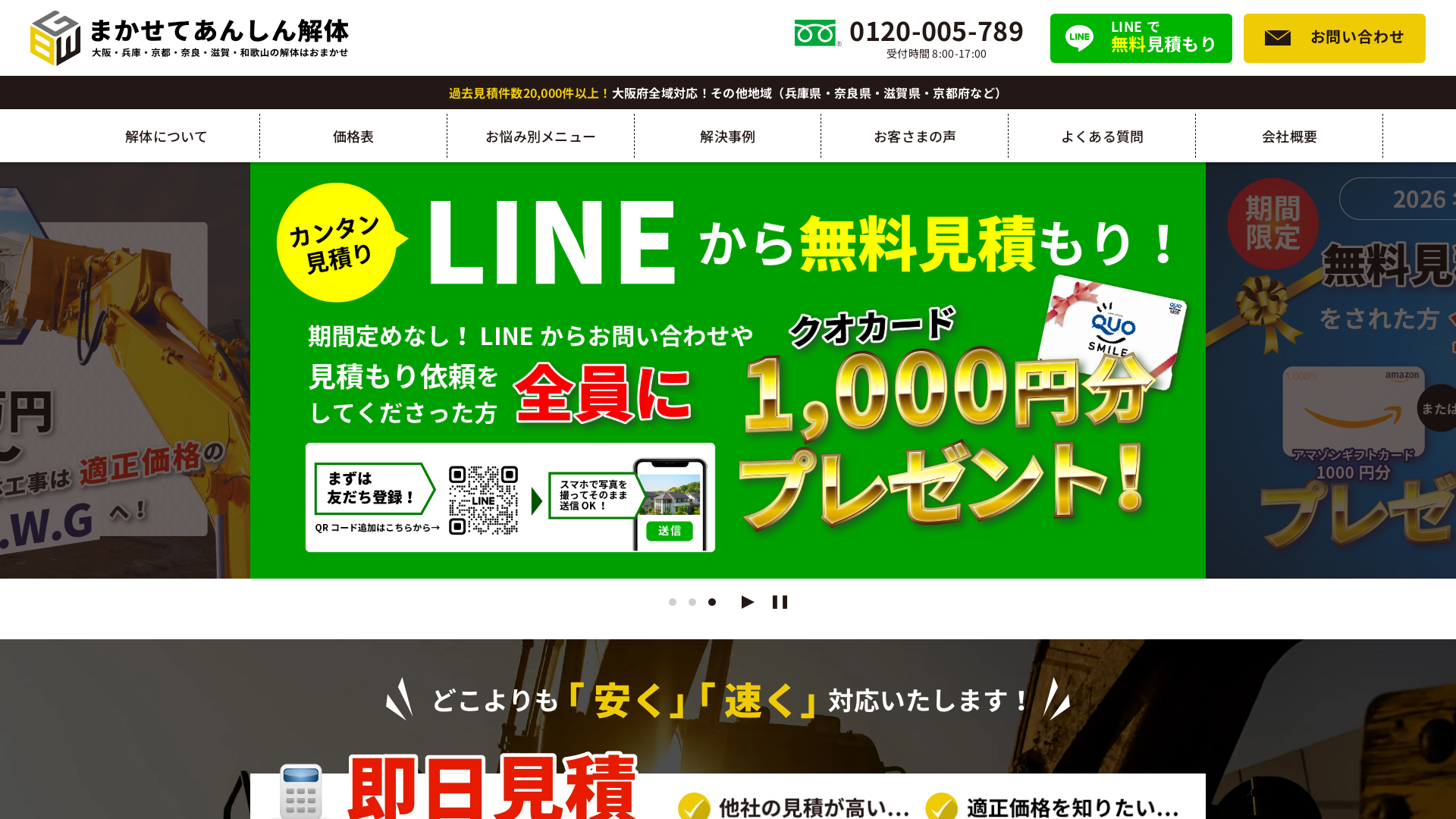 まかせてあんしん解体のメイン画像