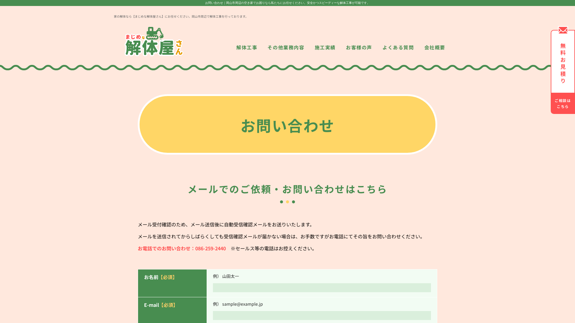 まじめな解体屋さんのメイン画像