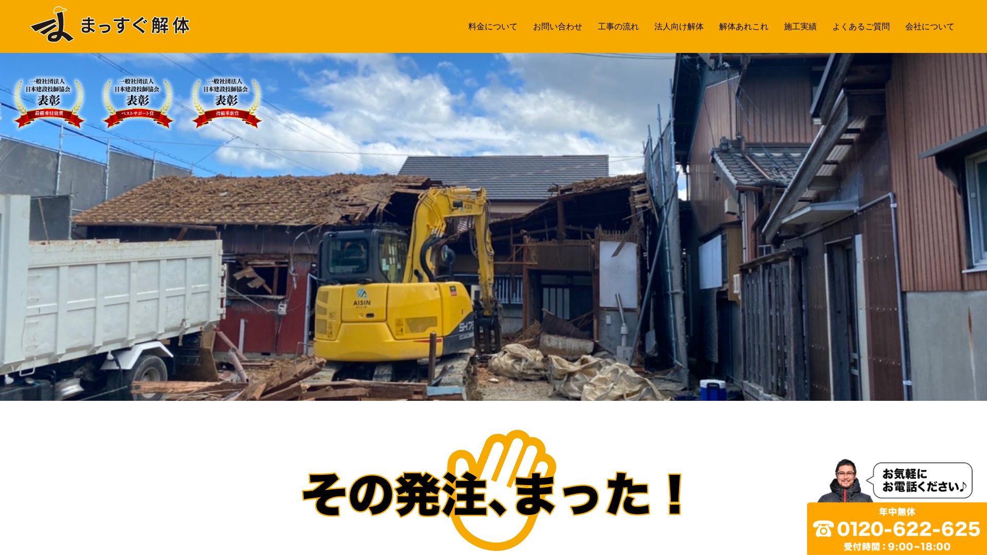 まっすぐ解体のメイン画像