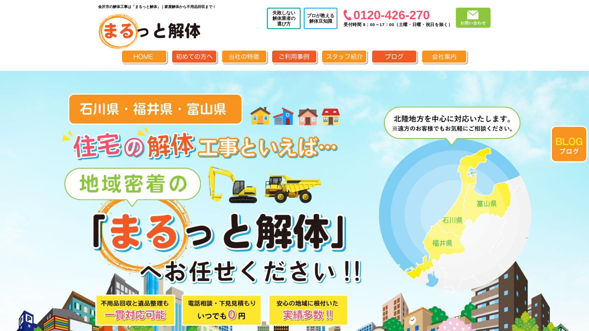 まるっと解体のメイン画像