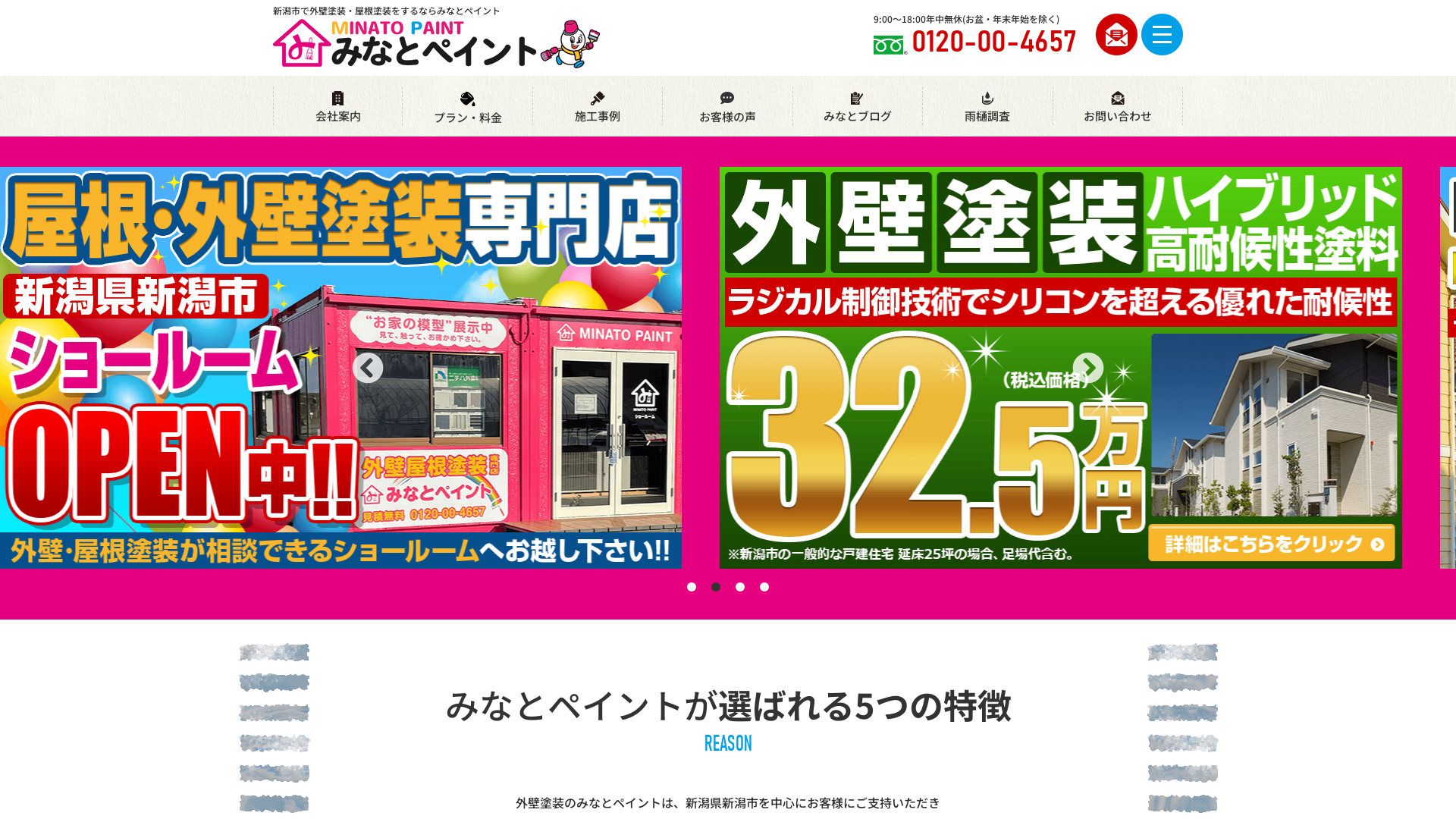 みなとペイント