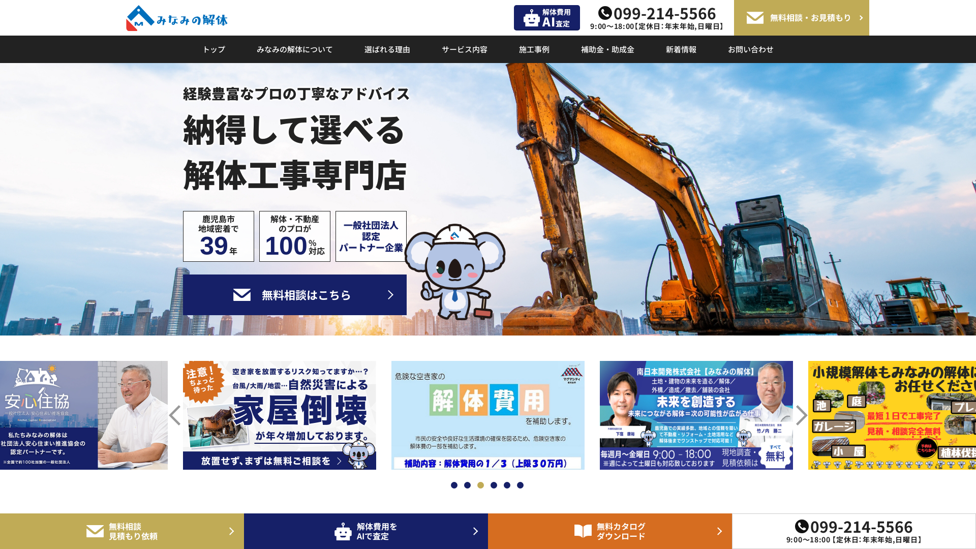 みなみの解体｜運営：南日本ハウスグループのメイン画像