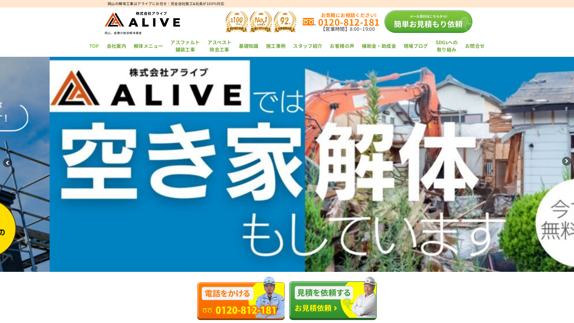 みんなの解体屋さんのメイン画像