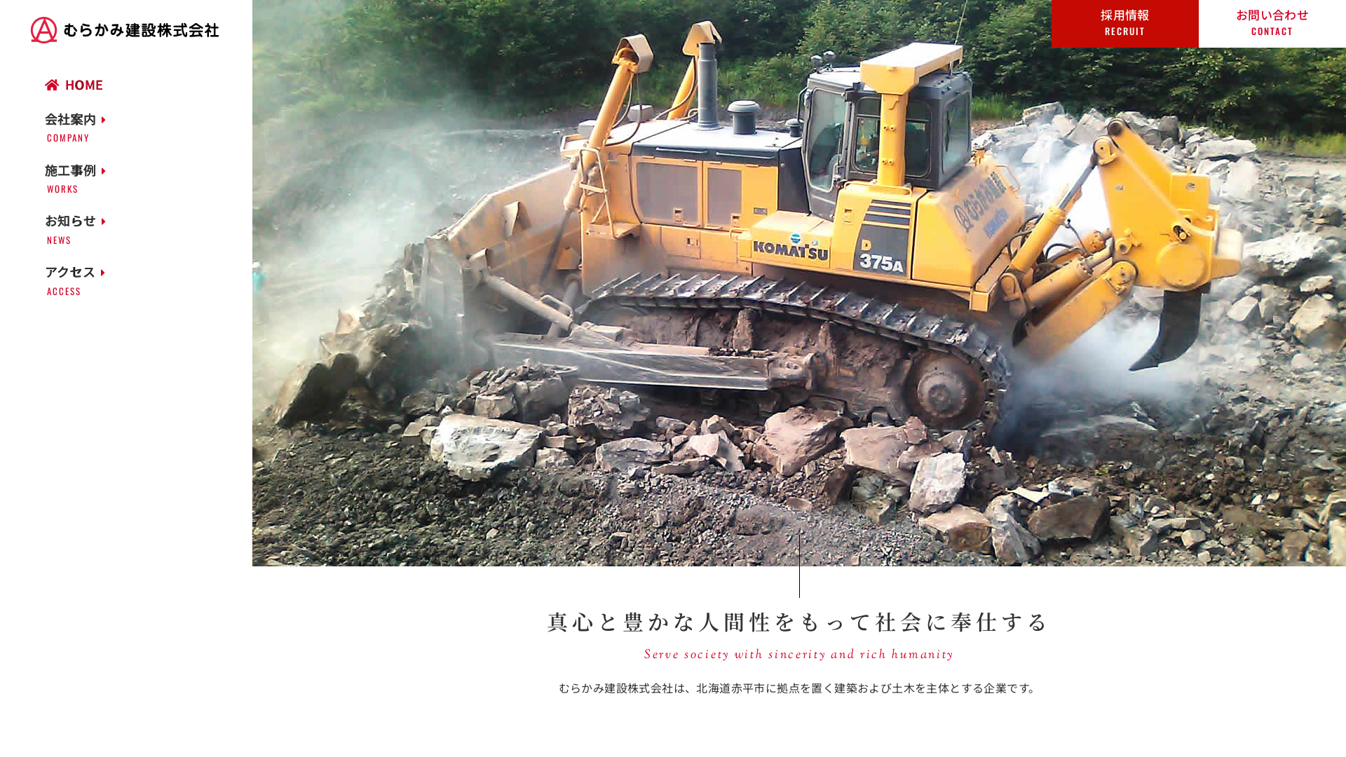 むらかみ建設株式会社のメイン画像