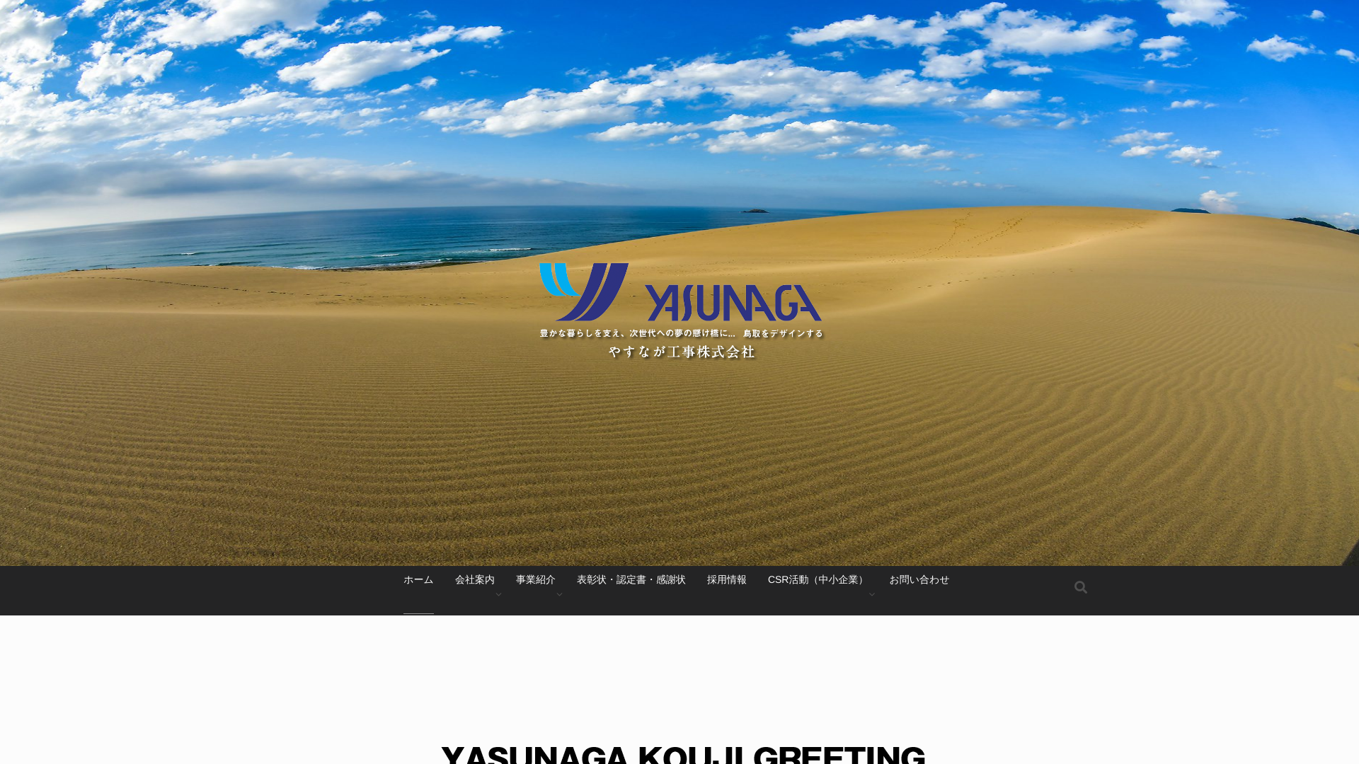 やすなが工事株のメイン画像