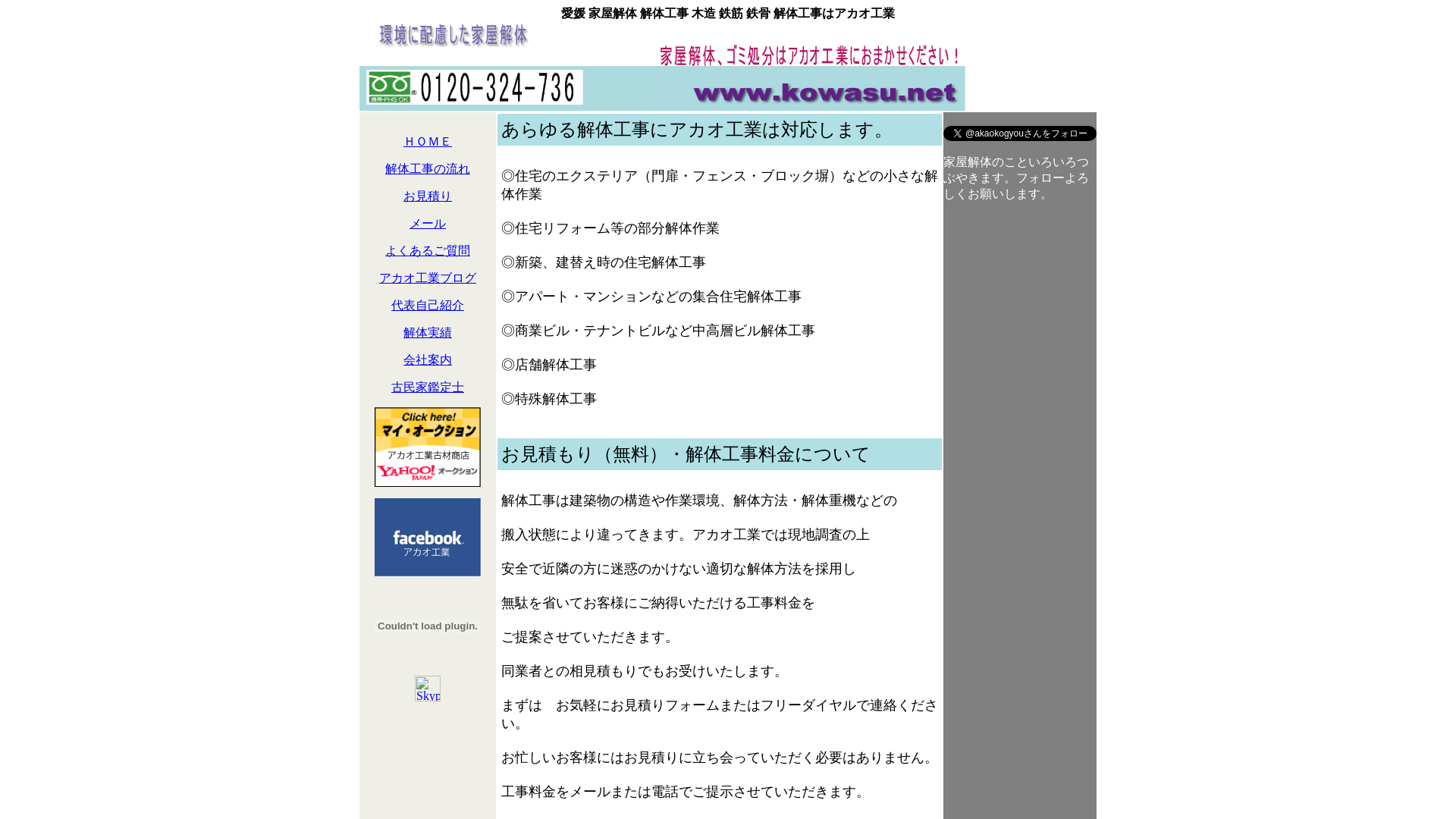 アカオ工業のメイン画像