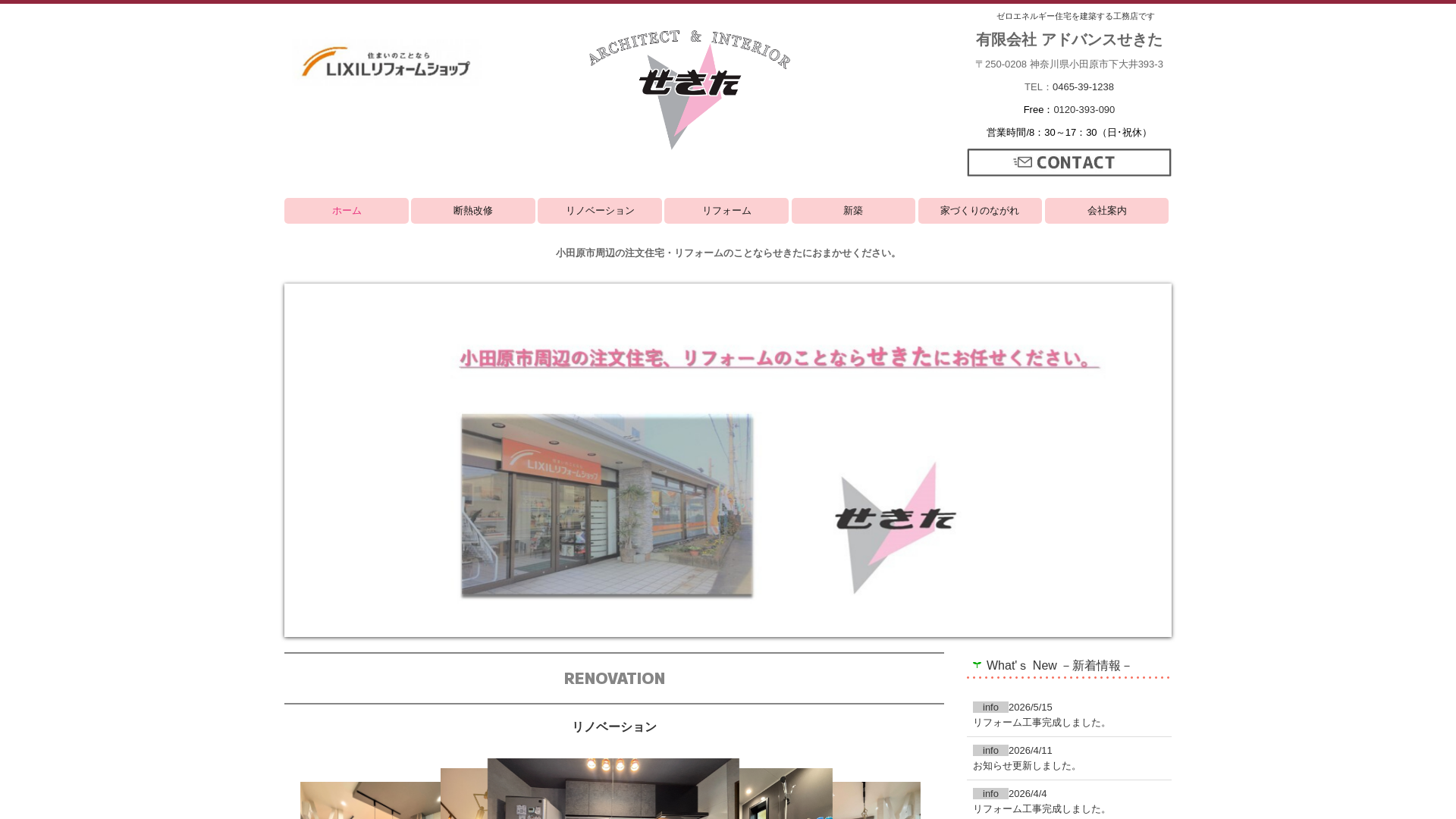アドバンスせきた