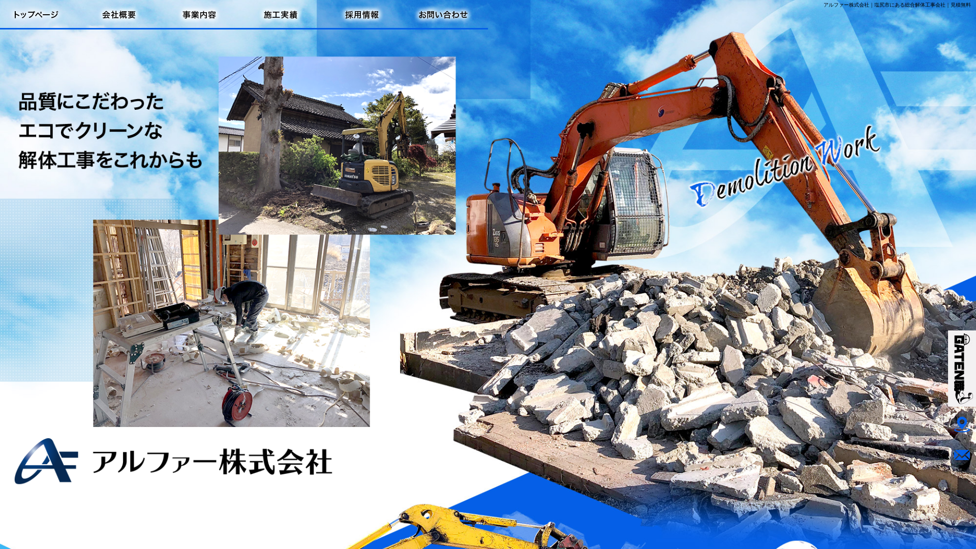 アルファー株式会社のメイン画像