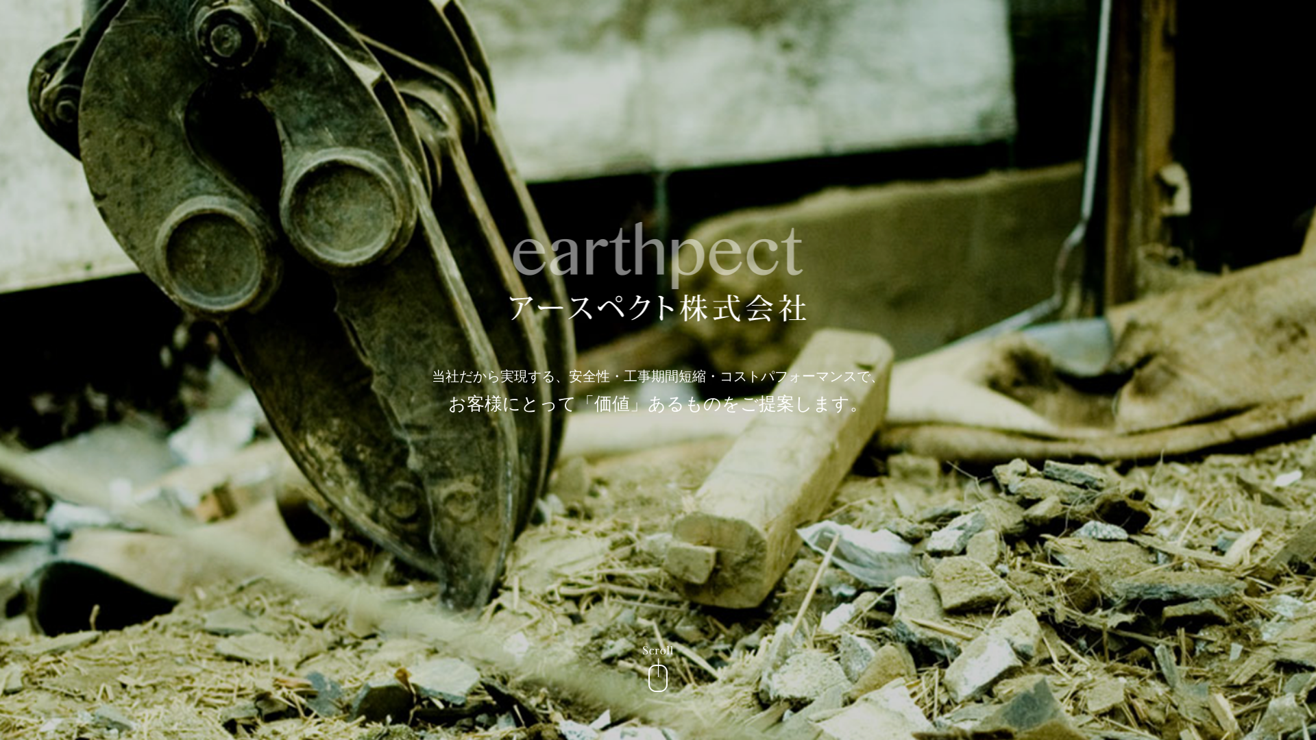アースペクト㈱のメイン画像