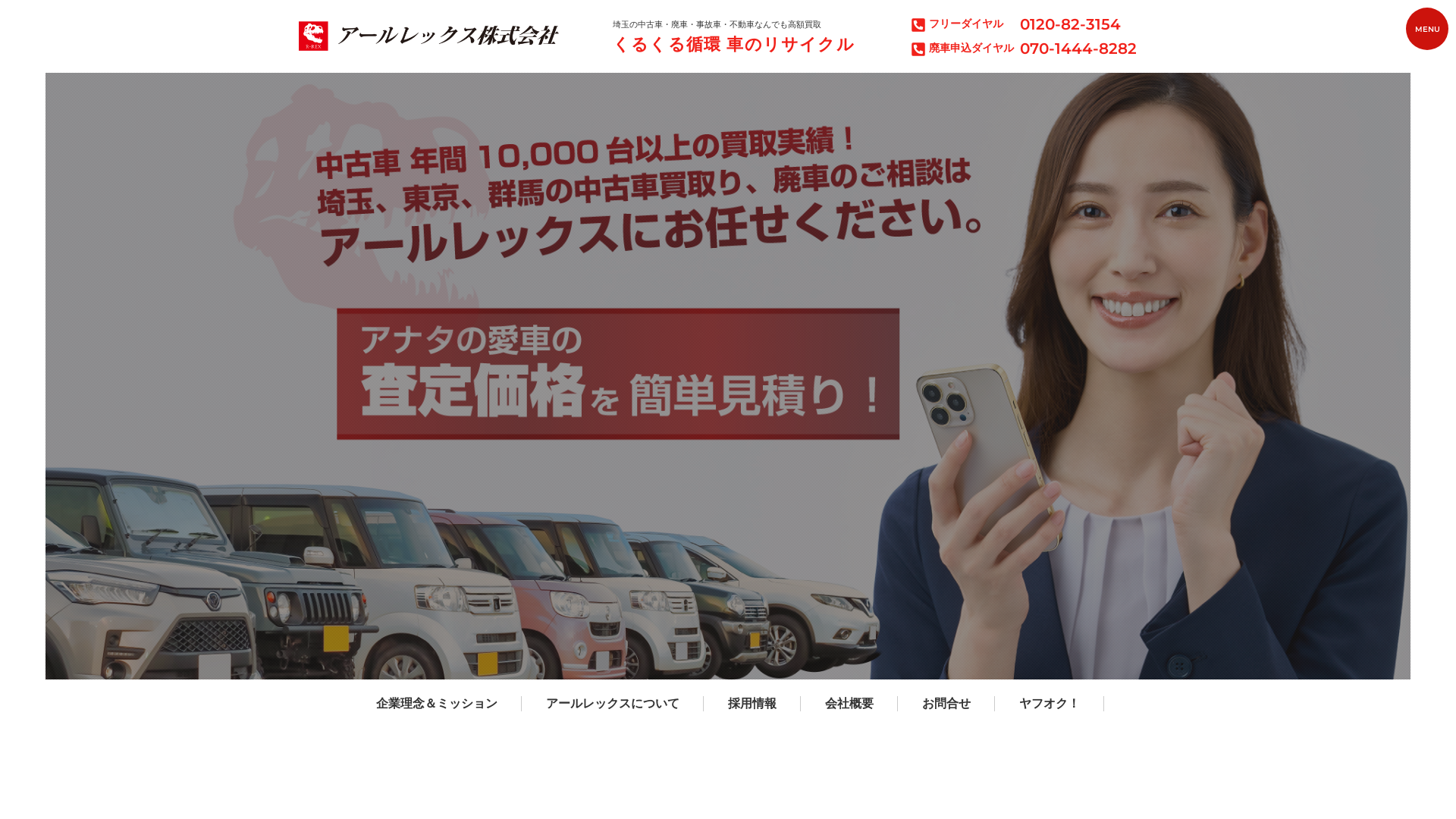 アールレックス株式会社のメイン画像