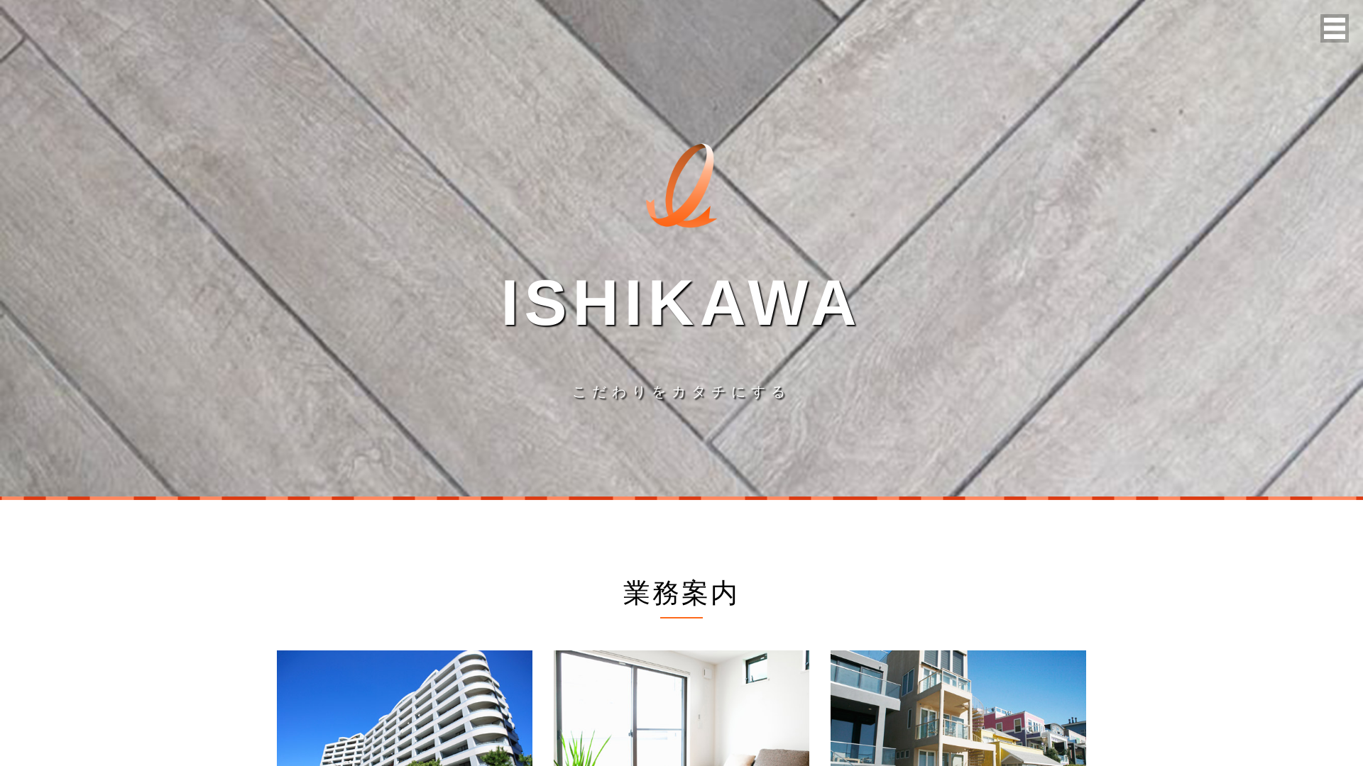 イシカワ