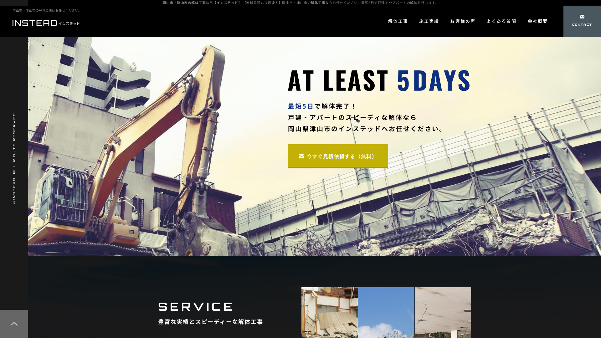 インステッドのメイン画像