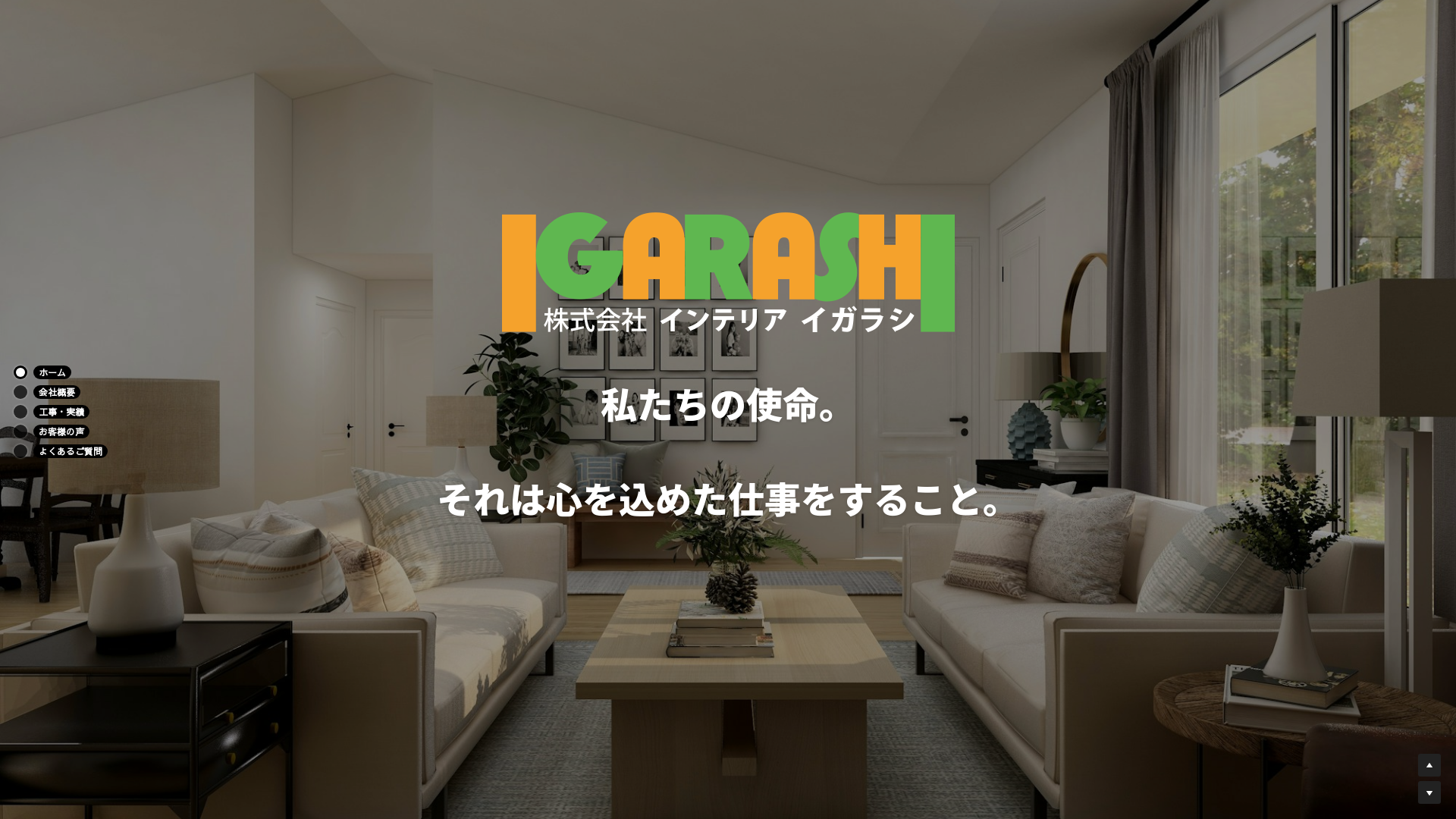 インテリアイガラシのメイン画像